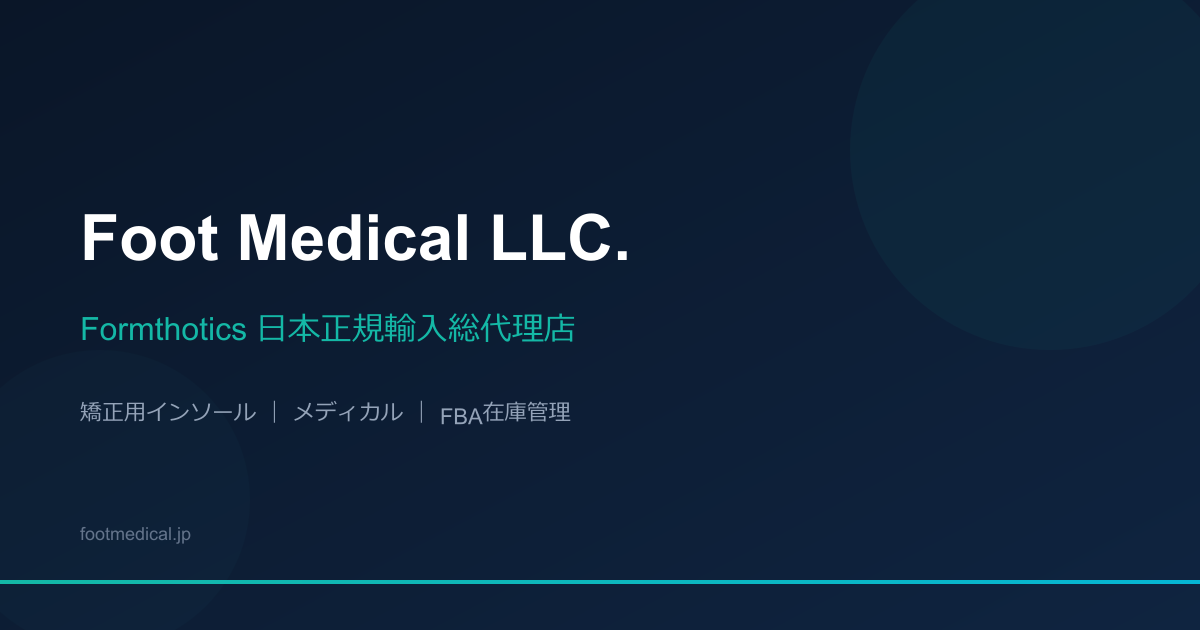 フォームソティックス（Formthotics）日本正規輸入総代理店 | Foot